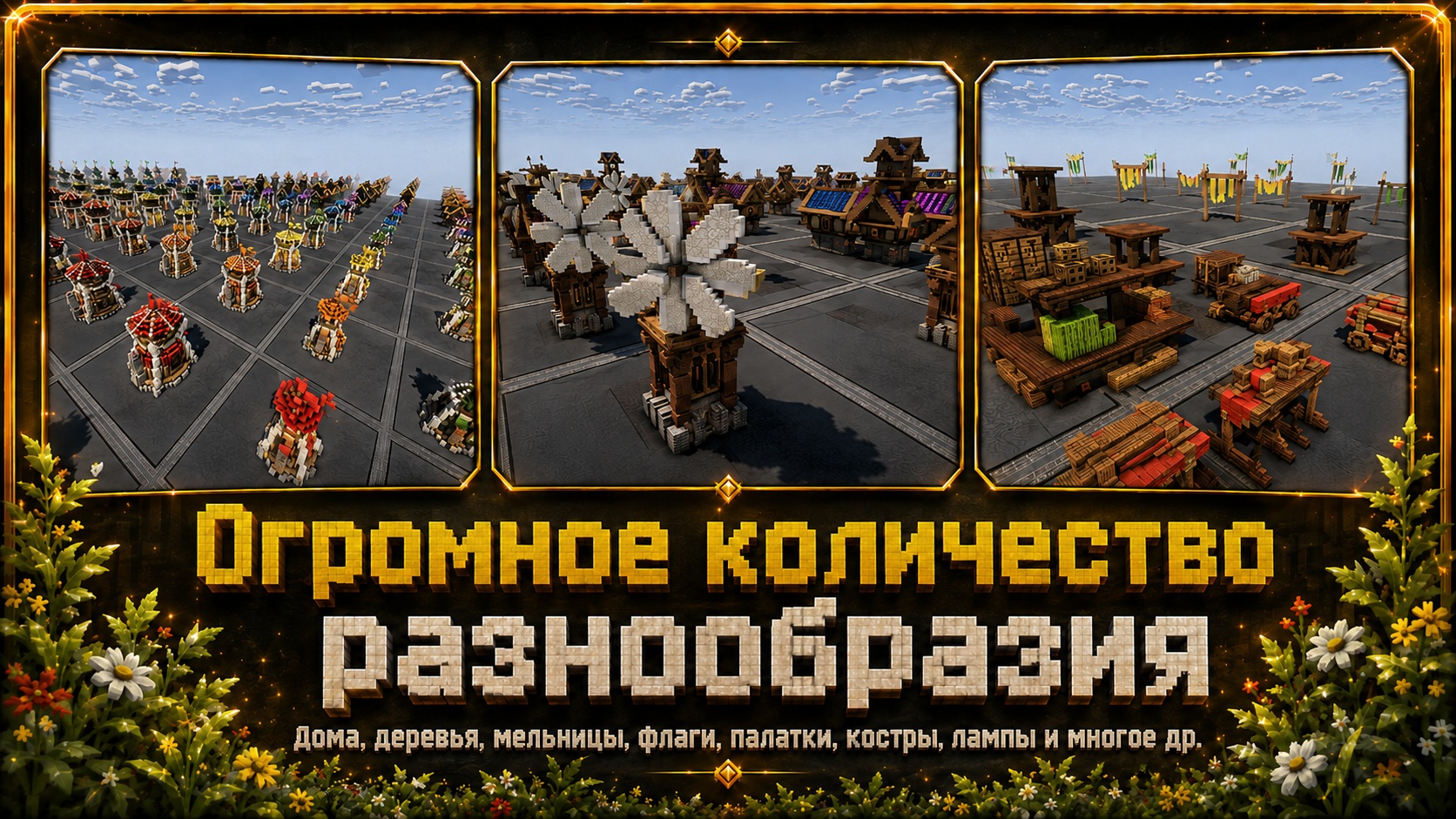 Фото 3 — Premium Medieval Pack для Minecraft Java Edition 1.20.1+ | 1700 домов и построек
